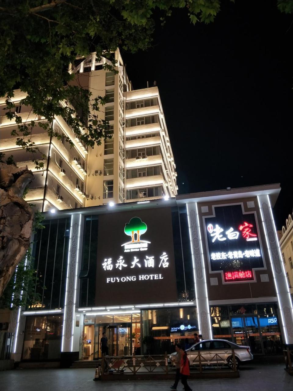 Qingdao Fu Yong Hotel Esterno foto